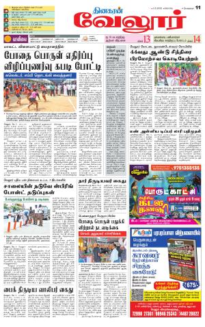 Vellore Supplement