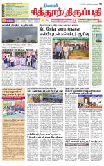 Chitoor-Vellore Supplement