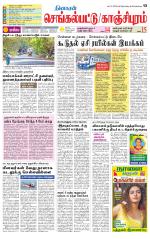 Kanchipuram-Chennai Supplement