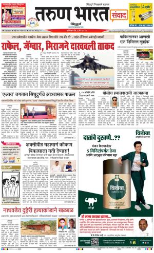 SINDHUDURG