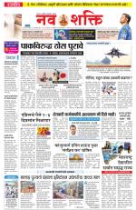 Navshakti Epaper