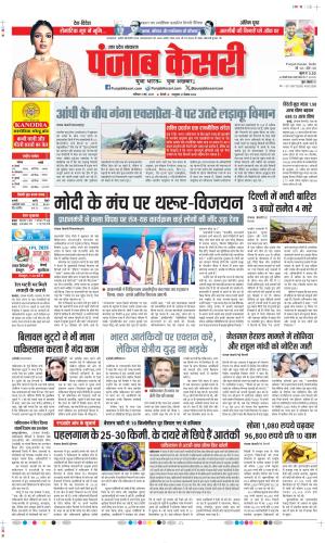  Date 03-05-2025 Punjab Kesari Shamli