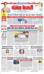 Rewari - Punjab Kesari