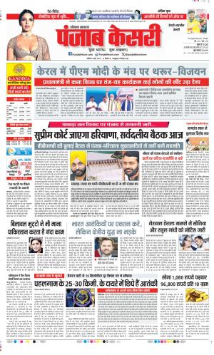  Date 03-05-2025 Punjab Kesari Rewari