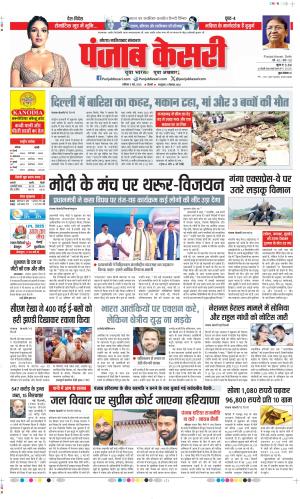  Date 03-05-2025 Punjab Kesari Noida