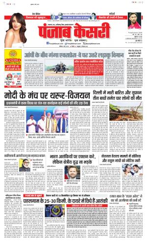 Date 03-05-2025 Punjab Kesari Madhya Pradesh Main