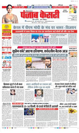  Date 03-05-2025 Punjab Kesari Gurugram