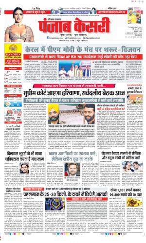  Date 03-05-2025 Punjab Kesari Haryana Main