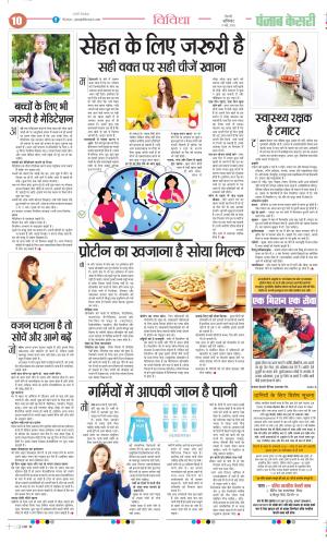  Date 03-05-2025 Punjab Kesari Health