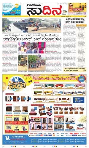 Sudina(Belthangadi - Bantwal)