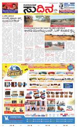 Sudina (Greater Mangaluru)