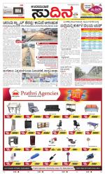 Sudina(Udupi)