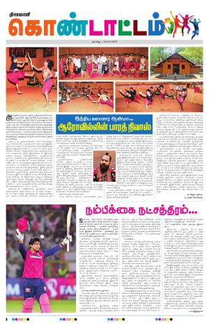 Gnayiru Kondattam