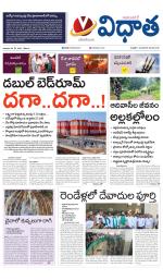 Vidhaatha ePaper 