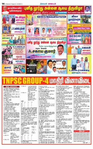 Nagarcoil Supplement