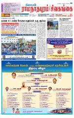 Sivagangai- Madurai Supplement