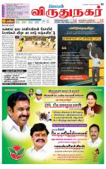 Virudhunagar-Madurai Supplement