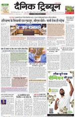 Dainik Tribune (Gurgaon Edition)
