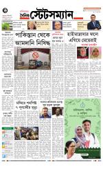 Dainik-Statesman