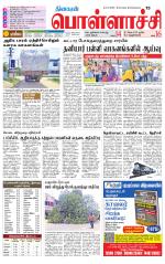 Pollachi-Coimbatore Supplement