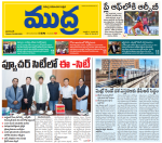 Mudra Daily Main Edition 