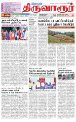 Thiruvarur-Trichy Supplement