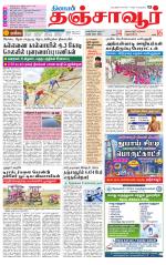 Thanjavur-Trichy Supplement