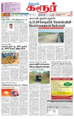 Karur-Trichy Supplement
