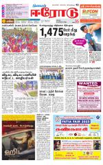 Erode-Coimbatore Supplement