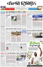 Punjabi Tribune (Delhi Edition)