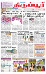 Tirupur-Coimbatore Supplement