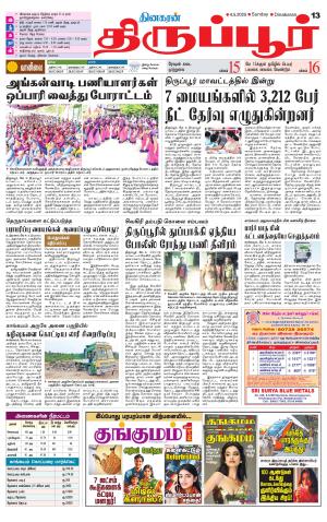 Tirupur-Coimbatore Supplement