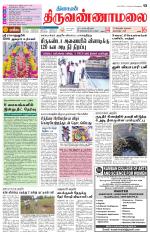 Tiruvannamalai-Vellore Supplement