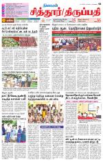 Chitoor-Vellore Supplement