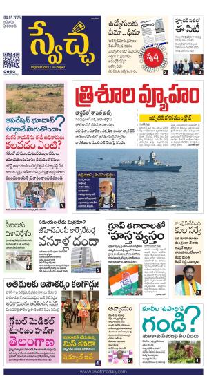 Swetcha daily TG epaper 04.05.2025