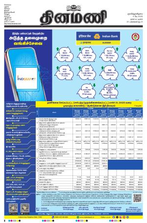 Dinamani - Tiruvarur