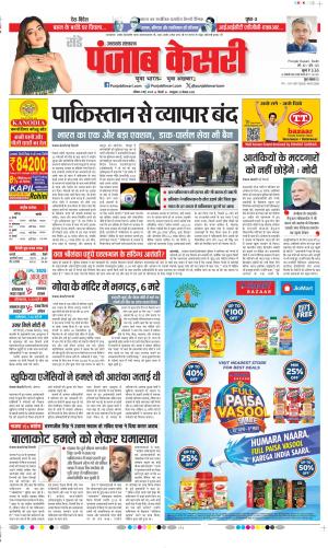  Date 04-05-2025 Punjab Kesari Uttrakhand Main