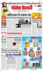 Rewari - Punjab Kesari