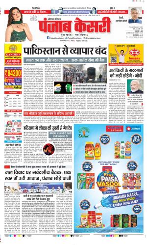  Date 04-05-2025 Punjab Kesari Rewari