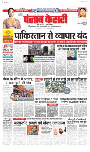  Date 04-05-2025 Punjab Kesari North East Main
