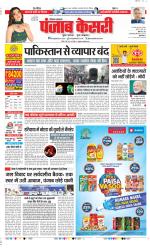 Kaithal - Punjab Kesari