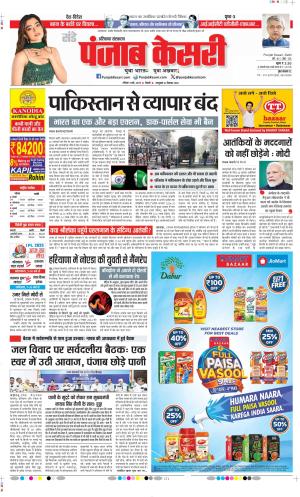  Date 04-05-2025 Punjab Kesari Kaithal
