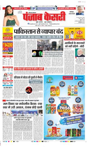  Date 04-05-2025 Punjab Kesari Faridabad