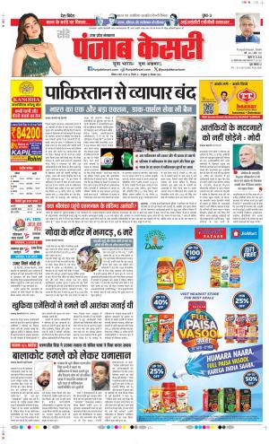 Date 04-05-2025 Punjab Kesari Bulndsahar