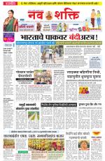 Navshakti Epaper