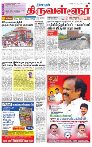 Tiruvellore-Chennai Supplement