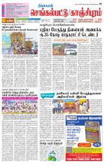 Kanchipuram-Chennai Supplement