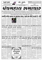 Panchmahal Samachar