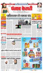 DELHI MAIN - PUNJAB KESARI