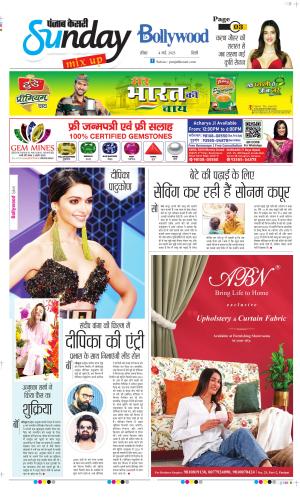 Date 04-05-2025 Punjab Kesari Raviariya